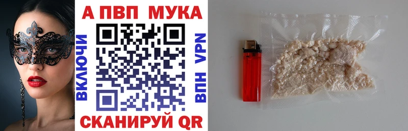 Купить закладки  Лениногорск  APVP мука 