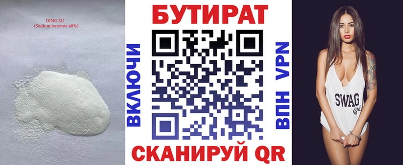 Купить  Лениногорск  Бутират вода 