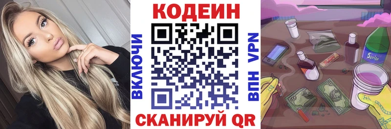 Купить закладки  Лениногорск  Codein напиток Lean (лин) 